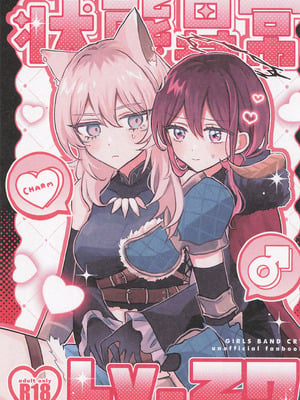 (全部ぶちこめ。7) [ハムちゃん大好き (もみ)] 状態異常Lv.27 (ガールズバンドクライ) [猫猫糕汉化]