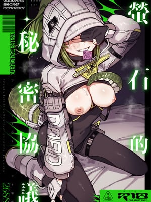 [捕食少女 (カラスちゃん)] フローライトのシークレット協約 (アークナイツ： エンドフィールド)｜螢石的秘密協議 [中国語] [DL版]