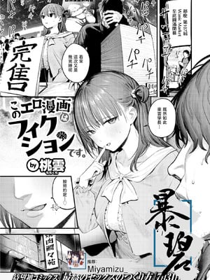 [桃雲] このエロ漫画はフィクションです。 (COMIC 快楽天 2026年7月号)｜本色情漫画纯属虚构哦。 [暴碧汉化组] [DL版]