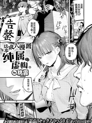 [桃雲] このエロ漫画はフィクションです。 (COMIC 快楽天 2026年7月号)｜这本成人漫画纯属虚构。 [白杨汉化组]