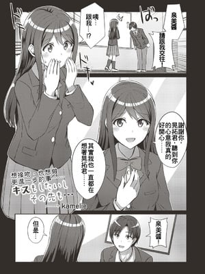 [kamelie] キスもしたいしその先も… (コミックリブート Vol.19) [中国翻訳]