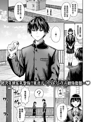 [Guglielmo] 第二ボタンください！ (COMIC 快楽天 2025年9月号) [迟远个人汉化] [無修正] [DL版]
