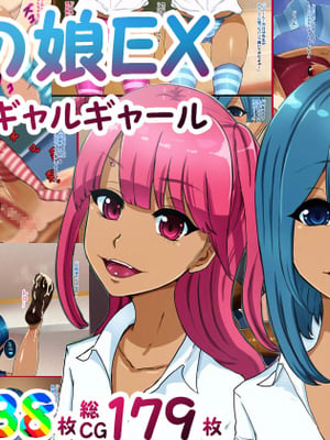 [箱舟] 男の娘EX ギャルギャルギャール