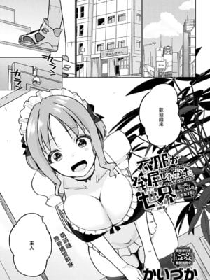 [かいづか] 衣服が発展しなかった世界 四枚目 一応チラリズムは存在する (COMIC アンスリウム 2026年6月号) [中国翻訳] [DL版]