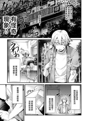 [豊穣ノア] ※このアパートには絶対に住まナいでくださイ。 (COMIC アンスリウム 2026年6月号) [中国翻訳] [DL版]