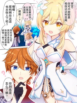 [秋月リア] 蛍ちゃんがタルとイチャバレする浴衣ラブコメ漫画（原神） [倫倫倫个人汉化]