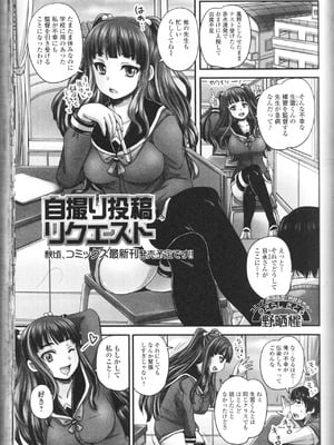 [野晒惺]自撮り投稿リクエスト(覗いてはいけないNEO! III)