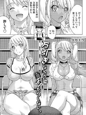 [タカエツ]万引きなんかに負けたりしないっ(コミックマグナム Vol.169)
