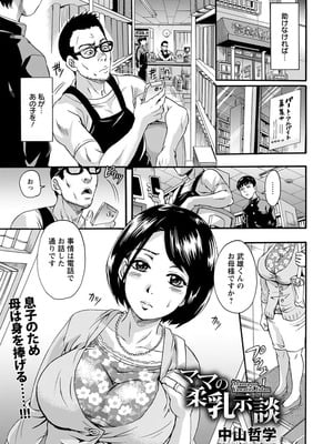 [中山哲学]ママの柔乳示談(ANGEL倶楽部 2018年9月号)