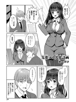 [めーすけ] 先輩メス犬化計画(催眠術で女の子をいいなりにできるアンソロジーコミック)