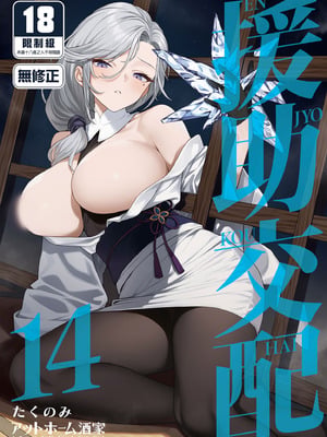 [アットホーム酒家 (たくのみ)] 援助交配14 [中国翻訳] [無修正] [DL版]