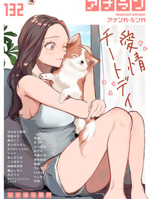 アナンガ・ランガ Vol.132
