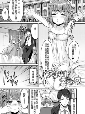 [内藤キララ] アダルトステップ (偏愛対象)｜大人的階梯 [中国翻訳] [DL版]