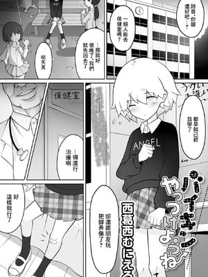 [西葛西むにえる] バイキンやっつけようね [中国翻訳]