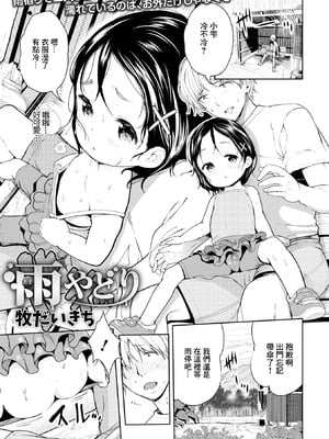 [牧だいきち] 雨宿り [中国翻訳]