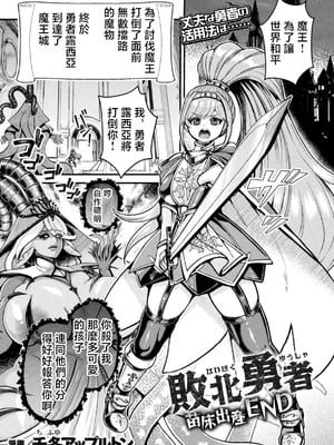 [千冬アップルトン] 敗北勇者 苗床出産END [中国翻訳]