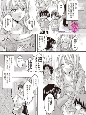 [夜神紗衣]親友のママの味(コミックホットミルク濃いめ vol.58)