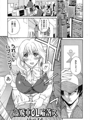 [kika=ざる]高飛車OL陥落ス