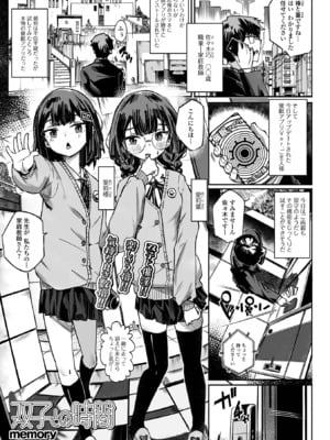 [memory] 双子との時間 (催ぷにッ！ 10限目) [DL版]