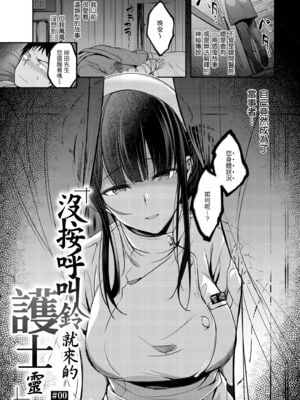 [平間ひろかず] ナースコールは不要です [中国翻訳] [無修正]