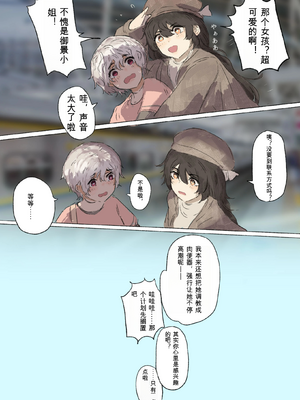 [彩虹サンデー (Chipcat)] 全裸で過ごした列車の旅  [白朗宁个人机翻汉化]