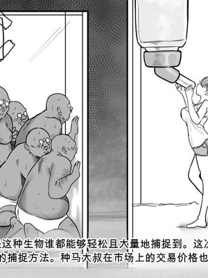 [るち餡(ruutyan)]【衝撃】メスを使って大量の種付けおじさんを捕まえてみた ［白朗宁个人机翻汉化］