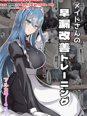 [NeutralA (NA)] メイドさんの早漏改善トレーニング [中国翻訳]