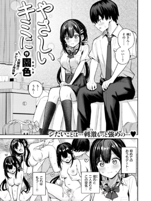 [園色] やさしいキミに (COMIC 快楽天ビースト 2026年7月号) [DL版]
