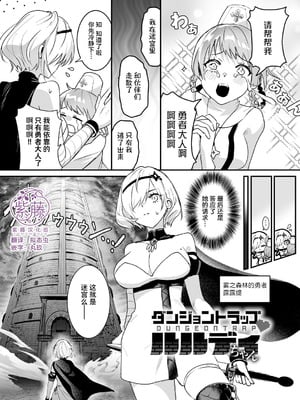 [吉田Killy] ダンジョントラップ♥ルルディちゃん (絶対純潔領域 1) [紫藤汉化组] [DL版]