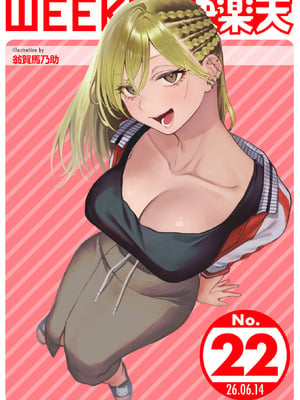 WEEKLY快楽天 2026 No.22