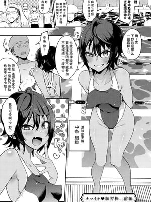 [印度カリー] ナマイキ♥練習棒 (偏愛ファムファタル) [做点汉化] [DL版]