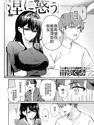 [甘皮ぐみ]  涅に惑う [中譯]