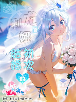 [落童 (AQUI)] ユリア♥はじめてのケッコン｜尤利娅♥初次的结婚 [瑞树汉化组] [DL版]