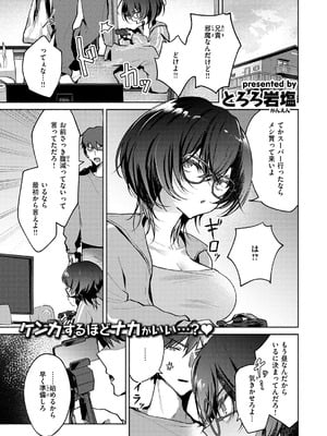 [とろろ岩塩]貧乏兄妹の限界ナマ配信(WEEKLY快楽天SELECTION ＃20)