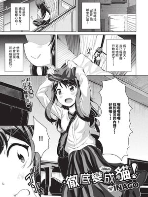 [INAGO]ネコになりきれ!(COMIC BAVEL 2024年11月号)