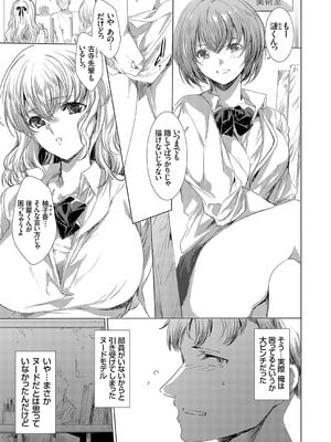 [由雅なおは]美術部センパイと学園ヌキヌキ性活(コミックグレープ Vol.126)