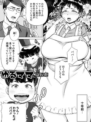 [しけいだ]ゆるママ(コミックホットミルク濃いめ vol.46)