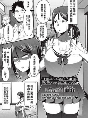 [雨存] 三白眼の目付き悪い爆乳おっぱい娘が蒸し蒸しの部室でムレムレセックス♡ (コミック・マショウ 2017年9月号) [萝莉推土机个人精翻] [DL版]