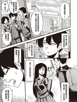 [雨存] 伊藤さん (コミック・マショウ 2019年5月号) [萝莉推土机个人精翻] [DL版]