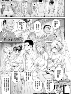 [たらかん] 私たちに精子を蒔いて孕ませて♥ 〈最終話〉 (COMIC 夢幻転生 2026年5月号) [中国翻訳] [DL版]