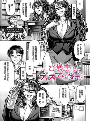[チバトシロウ] ご褒美はデスマの後で