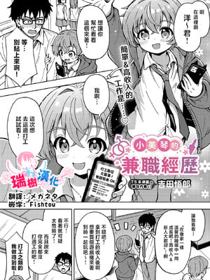 [吉田悟郎] ミコトのアルバイト (COMIC ルクセリア vol.03)｜小美琴的兼职经历[瑞树汉化组]