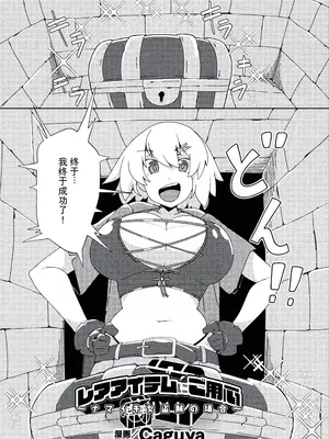 [Caguya] レアアイテムにご用心 ～ナマイキ女盗賊の場合～ (二次元コミックマガジン 悪堕ち触手服Vol.2) [中国翻訳]