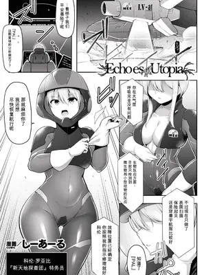 [しーあーる] Echoes of Utopia (二次元コミックマガジン 悪堕ち触手服Vol.2) [中国翻訳]