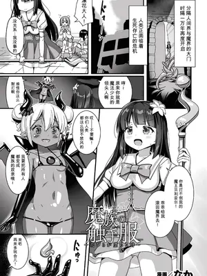[なか] 魔族の触手服～花びらが堕ちる時～ (二次元コミックマガジン 悪堕ち触手服Vol.1) [中国翻訳]