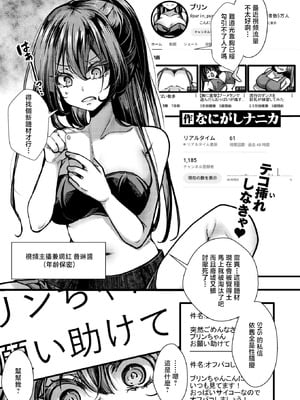 [なにがしナニカ] 暴淫棒食ヤリマンション【∞】巨乳エロ売り配信者の便器化案件 (コミックゼロス #136) [中国翻訳] [DL版]