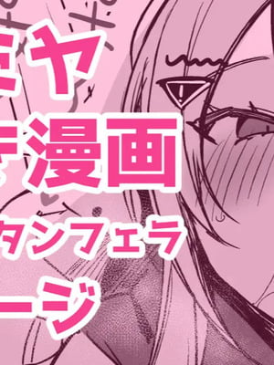 [りーりおがーと (かえぬこ)]ヘビミヤ落書き漫画