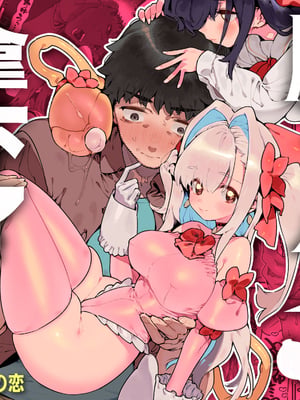 [牛タン定食への恋] 魔法少女はおじさんを手に入れる 前後編