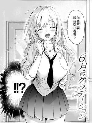 [つかこ] 6月のグラデーション [中譯]