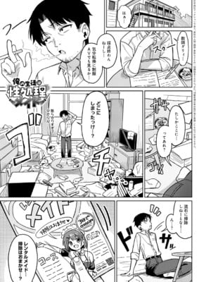 [green TEA。] 俺の生徒は性処理メイ (COMIC アンスリウム 2026年7月号) [DL版]